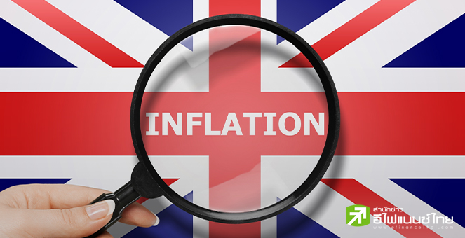 เงินเฟ้ออังกฤษพ.ค. ชะลอตัวแตะกรอบเป้าหมาย 2% ในรอบ 3 ปี