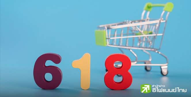 จีนเผยยอดช้อปออนไลน์ “618” ลดลงครั้งแรกในรอบ 8 ปี สะท้อนบริโภคจีนฟื้นตัวช้า