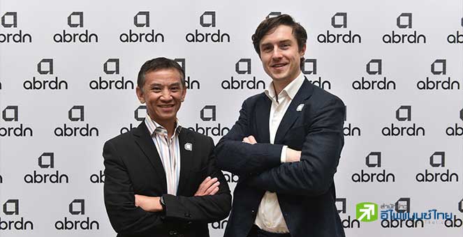 `อเบอร์ดีน` แนะลงทุนครึ่งหลังปี 67 เน้นหุ้นยุโรป ลงทุนยาว-ตราสารหนี้สหรัฐฯ ระยะสั้น 1-2 ปี