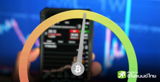 รมณ์บ่อจอย! Fear & Greed `ปานกลาง` ท่ามกลาง BTC ติดหล่ม 64K