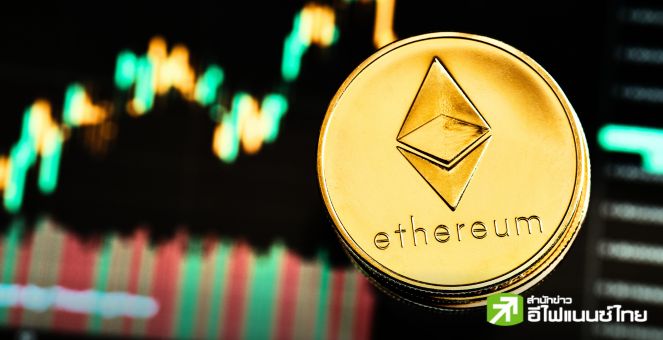 ผู้ร่วมก่อตั้ง VC คริปโทคาด Ethereum อาจร่วงกว่า 30% หลัง Ether ETF เปิดให้ซื้อขาย