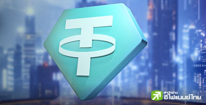 Tether ยุติการมินต์ USDT บน EOS และ Algorand แต่ยังสามารถแลกเปลี่ยนไปได้อีก 1 ปี