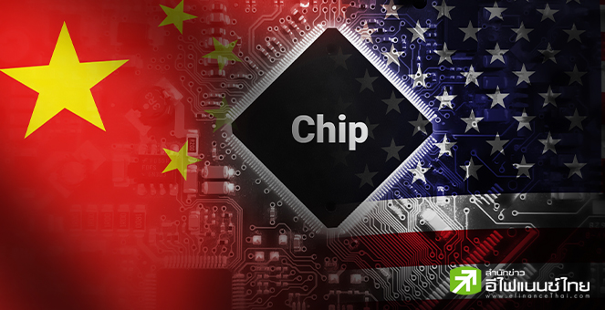 สหรัฐฯ เล็งออกกม.คุมลงทุนในจีน ครอบคลุม AI - ผลิตชิป ชี้เป็นภัยต่อความมั่นคงประเทศ