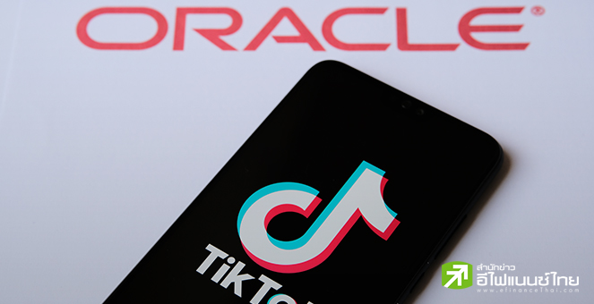 Oracle ออกโรงเตือนสหรัฐฯ แบน TikTok เสี่ยงกระทบธุรกิจคลาวด์บริษัท