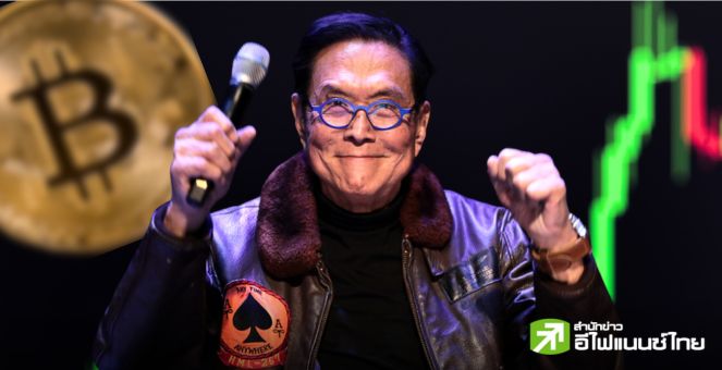 Robert Kiyosaki และ Raoul Pal เชื่อว่า Bitcoin กำลังจะพุ่งขึ้นอย่างรวดเร็ว