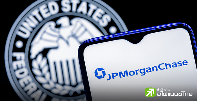 JPMorgan เผยผลทดสอบ Stress Test ของเฟดออกมาดีกว่าคาด