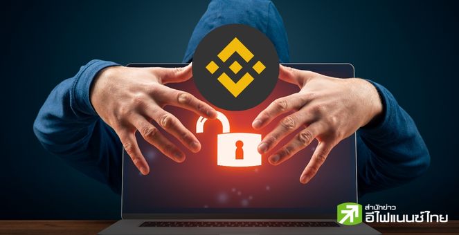 เทรดเดอร์ สูญกว่า 1 ล้านดอลล์ หลังถูกแฮ็กผ่านปลั๊กอิน เพื่อข้าม 2FA เข้าสู่บัญชี Binance ของเหยื่อ