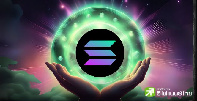 Solana ไม่มีแผ่ว! เหรียญผุดใหม่เกือบครึ่งล้านจากการสร้างเหรียญที่ง่ายขึ้น