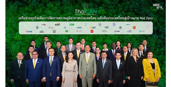 กสิกรไทย ผนึกกำลัง 25 องค์กร จัดตั้ง “เครือข่ายธุรกิจเพื่อการจัดการสภาพภูมิอากาศประเทศไทย”