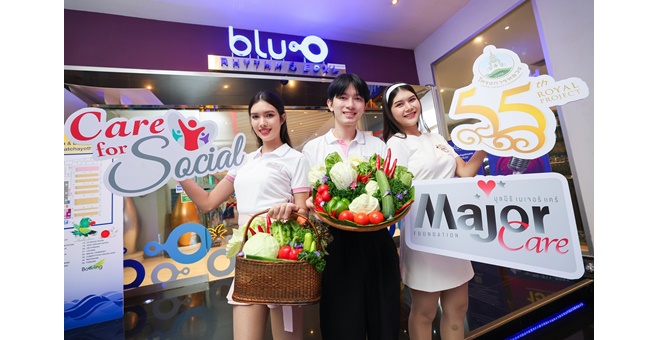 เมเจอร์ โบว์ล กรุ้ป จับมือ มูลนิธิ เมเจอร์ แคร์ สนับสนุนเกษตรกรบนพื้นที่สูง นำผักโครงการหลวง...สดจากดอยมาสู่ครัวบลูโอฯ เพื่อสุขภาพที่ดีของลูกค้า