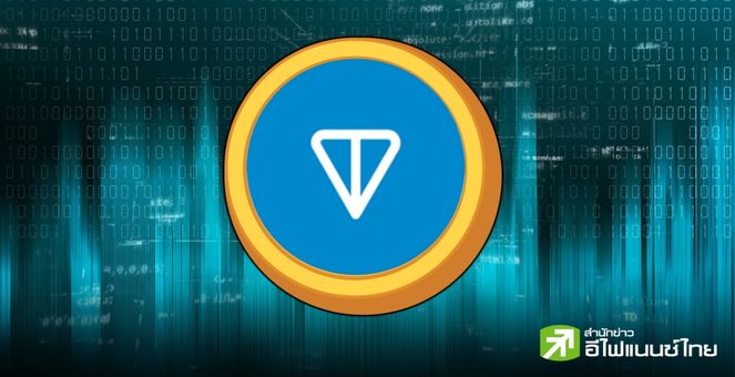 รู้จักกับ Toncoin! ขวัญใจกองทุนยักษ์ใหญ่ และยังติดโผโปรเจกต์เด่น Grayscale
