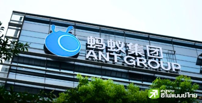 Ant Group ลุยพัฒนาบล็อกเชนเพิ่มทุนให้บริษัทลูกจาก 100 ล้านหยวนสู่หลักพันล้านหยวน
