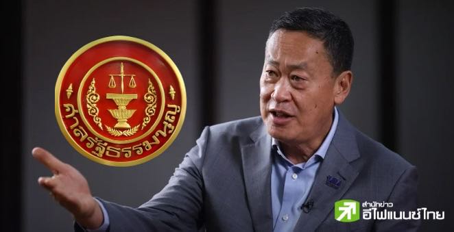 ศาลรธน. เรียกพยานหลักฐาน-รอคำชี้แจงเพิ่ม คดี 40 สว.ถอดถอนนายกฯ นัดอีก 24 ก.ค.67