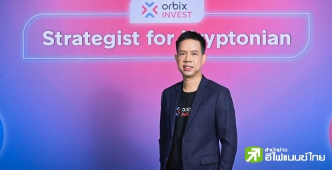KBANK เปิดตัวแอพ orbix INVEST บริหารเงินทุนสินทรัพย์ดิจิทัล ตั้งเป้า AUM ปีนี้ 1 พันลบ.