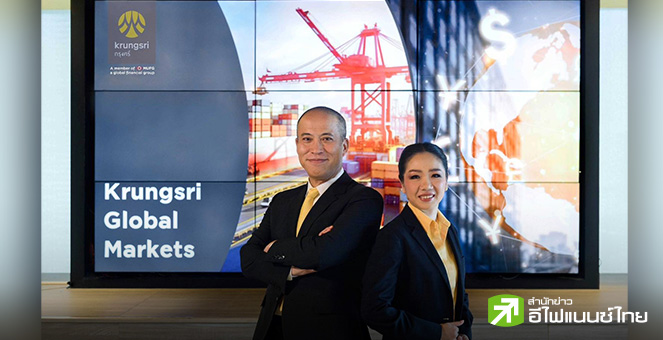 BAY คาดปีนี้ธุรกรรม FX โต 13% รุกพัฒนาผลิตภัณฑ์ป้องกันความเสี่ยงหนุน ESG - บริการผ่านดิจิทัล