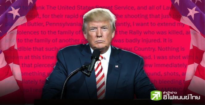 ทรัมป์ถูกลอบยิง! ขณะปราศรัยหาเสียง ด้านตลาด Polymarket ชี้โอกาสชนะศึกเลือกตั้งของทรัมป์เพิ่มขึ้น