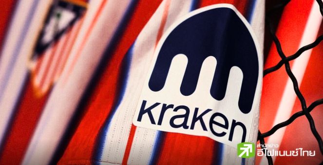Kraken บุกค้าแข้งสเปน! ผนึก Atletico de Madrid เชื่อมคริปโท-กีฬา