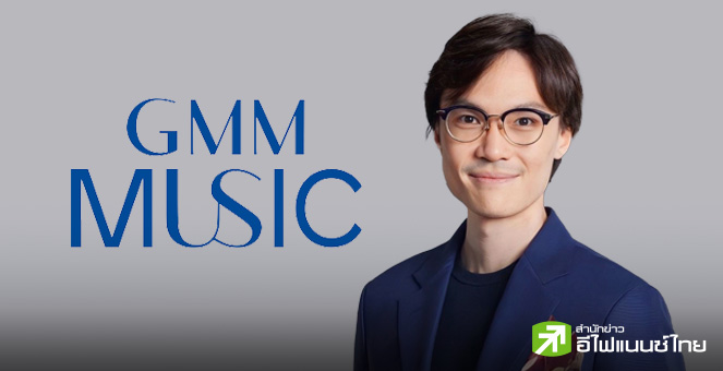 GMM Music รับทรัพย์ 2.5 พันลบ. หลังดึงกลุ่ม “เทนเซ็นต์” ถือหุ้น 10% รุกตลาดจีน เดินหน้าขายไอพีโอใน 2 ปี