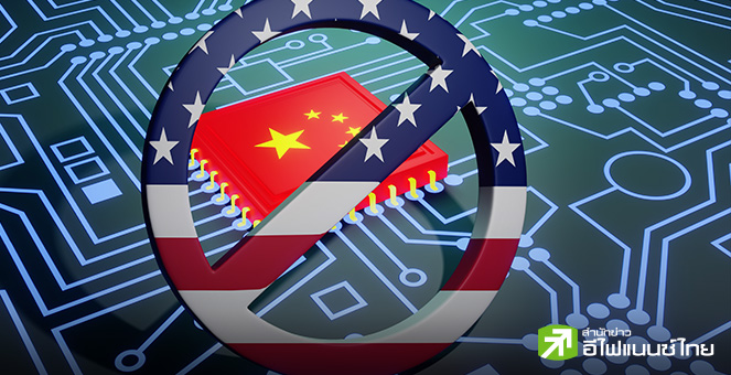 จีน กังวลหนัก หลังสหรัฐฯเตรียมบังคับส่งออกเทคโนโลยีการผลิตชิปขั้นสูงไปจีน