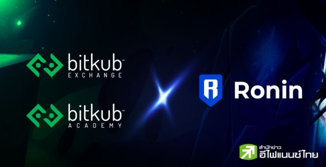 Bitkub จับมือ Ronin เปิดประตูสู่โลก GameFi และ Web 3.0 ยกระดับความรู้บล็อกเชนในไทย