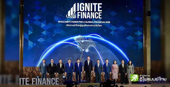 คลัง เปิดตัวโครงการ `Ignite Finance` หวังเป็นศูนย์กลางทางการเงินระดับโลก