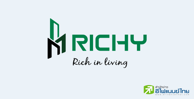 RICHY ออกหุ้นกู้อายุ 2 ปี ชูดอกเบี้ย 7.2% เสนอขายสถาบัน-รายใหญ่ เปิดจอง 5-7 ส.ค.67