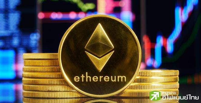 เตือน! นักวิเคราะห์ชี้ Ether อาจเผชิญแรงขาย-ราคาผันผวน หลังเปิดเทรด “Spot Ether ETF”