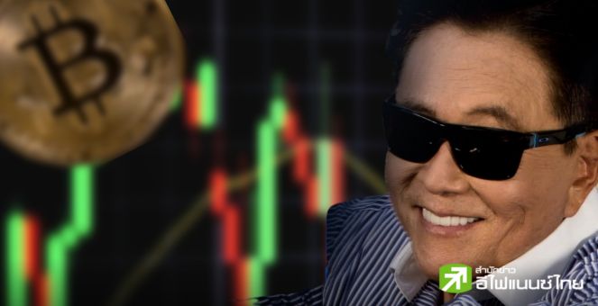 ขอซีนพ่อ! Kiyosaki คาดบิตคอยน์แสนดอลล์ ส.ค.ปีหน้า หาก “ทรัมป์” ชนะศึกเลือกตั้ง