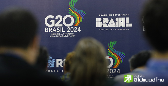 กลุ่ม G20 เตรียมแถลงหนุนจัดเก็บภาษีแบบก้าวหน้า คาดยังไม่รับรองเก็บภาษีมหาเศรษฐี