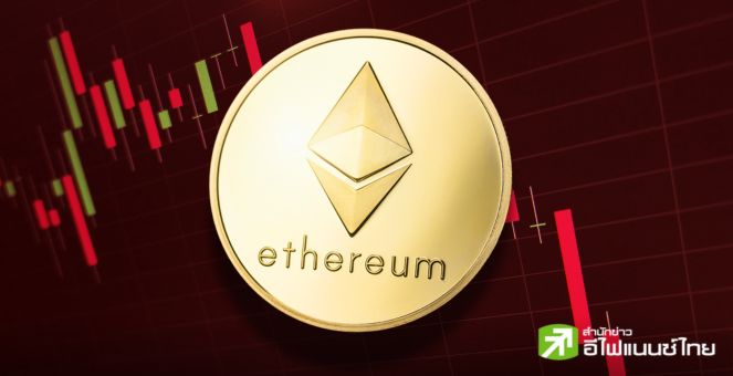เครื่องยังไม่ติด! Ether ETF  วันสองเงินไหลออก 133M ฉุดราคาร่วงกว่า 7%