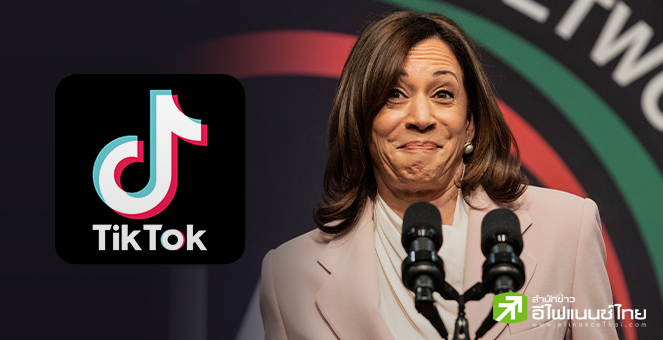 “คามาลา แฮร์ริส” เปิดบัญชี TikTok อย่างเป็นทางการ ลุยหาเสียงชิงเก้าอี้ผู้นำสหรัฐฯ