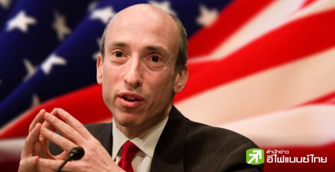 ประวัติ Gary Gensler ประธาน SEC ที่ทรัมป์ล็อกเป้าปลดตั้งแต่วันแรกหากได้เป็นปธน.