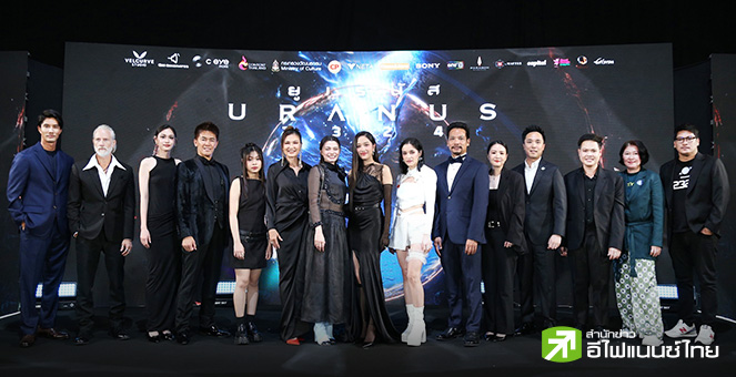 CEYE จับมือพาร์ทเนอร์บุกตลาดภาพยนตร์ หนุนรายได้กลุ่มใหม่ เปิดตัว“ยูเรนัส2324”เข้าฉาย 4 ก.ค.นี้