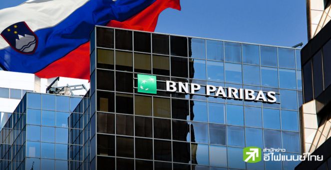 ยุโรปเตรียมเข้าสู่ยุคดิจิทัล! BNP Paribas ผนึกสโลวีเนียออกพันธบัตรรัฐบาลบนบล็อกเชน