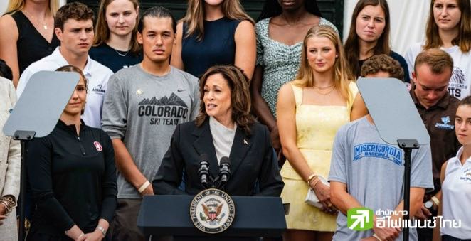 “แฮร์ริส” เตรียมประกาศชื่อแคนดิเดตรองปธน.สหรัฐฯ สัปดาห์หน้า ก่อนลุยหาเสียงรัฐ Swing state