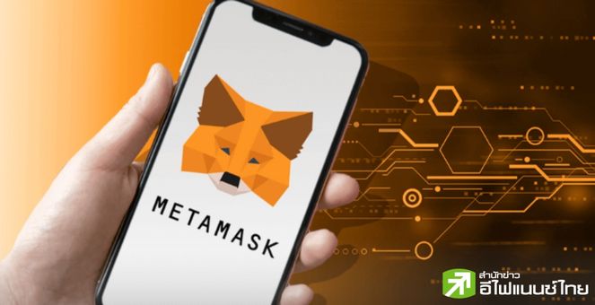 ผนึกรวม! Consensys เข้าซื้อ Wallet Guard เพิ่มความปลอดภัยแก่ผู้ใช้ MetaMask