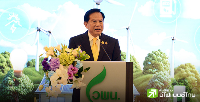 “พีระพันธุ์” แนะทุกภาคส่วนเร่งศึกษา - พัฒนาด้านพลังงานรับมือภาวะโลกร้อน ร่วมกำหนดราคาที่เป็นธรรม