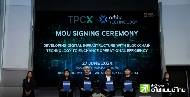 Orbix Tech จับมือ TPCX พัฒนาโครงสร้างพื้นฐานดิจิทัลด้วยบล็อกเชน เพื่อเสริมแกร่งภาคธุรกิจในไทย