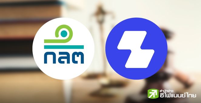 ก.ล.ต. แจ้งกรณีกล่าวโทษอดีตผู้บริหาร Zipmex ทุจริตหลอกลวง โดยอยู่ระหว่างกระบวนการบังคับใช้กฎหมาย