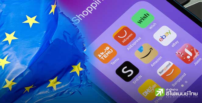 EU เตรียมขึ้นภาษีนำเข้าสินค้าราคาถูกจากจีน หลังทะลักท่วมยุโรปทำผู้ค้ารายย่อยอ่วม