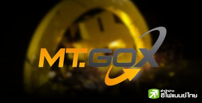 Mt.Gox เริ่มชำระหนี้คืนแก่เจ้าหนี้บางรายอย่างเป็นทางการ