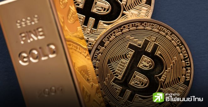 ซีอีโอ Goldman Sachs มอง `บิตคอยน์` อาจทำหน้าที่เป็นแหล่งเก็บมูลค่าได้เช่นเดียวกับ `ทองคำ`