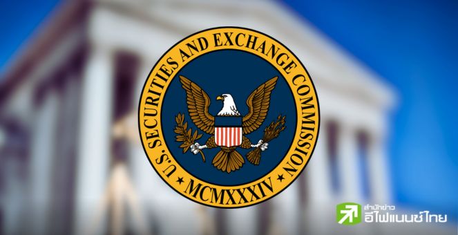 ก.ล.ต.สหรัฐฯ ฟ้อง Novatech ข้อหาฉ้อโกงนักลงทุนผ่านแชร์ลูกโซ่มูลค่า 650 ล้านดอลล์