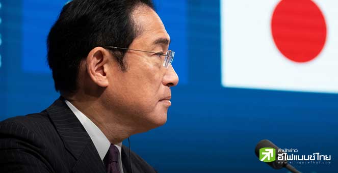 “คิชิดะ” เตรียมลงจากตำแหน่งนายกฯ ยันไม่ลงเลือกตั้งหัวหน้าพรรค หลังคะแนนนิยมตกต่ำ