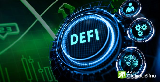 DeFi ส่อแววคัมแบ็ค! หลัง AAVE ผู้กู้พุ่ง 4 หมื่น/สัปดาห์ และ TVL แตะ 9 หมื่นล้านดอลล์