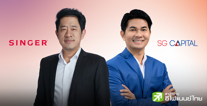 SINGER ลั่นพร้อมใส่เงินเพิ่มทุน SGC คงสัดส่วนถือหุ้นใหญ่ ปักธงเพิ่มยอดขาย-ขยายดีลเลอร์ หนุนเติบโต