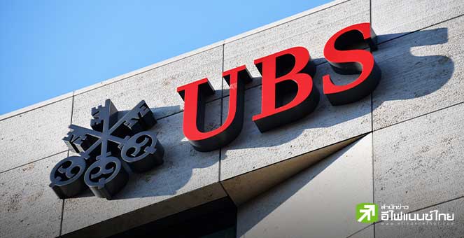 UBS มองความผันผวนตลาดหุ้นโลก เป็นปฏิกิริยา Overreaction คาดมีโอกาสเกิดขึ้นอีก