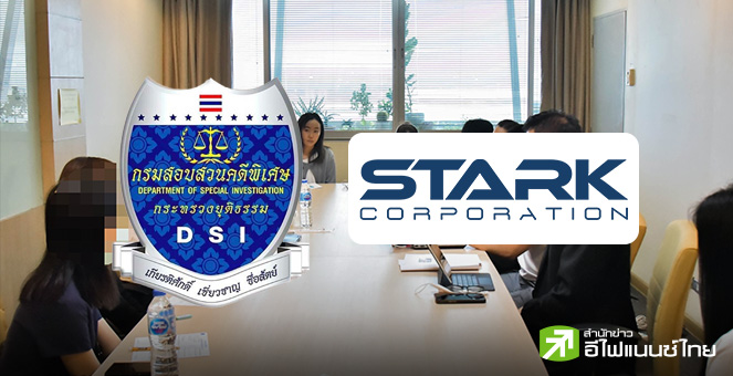 ดีเอสไอ แจ้งข้อหาฟอกเงินคนใกล้ชิดอดีตผู้บริหาร STARK อีก 5 ราย หลังพบการรับเงิน 200 ลบ.