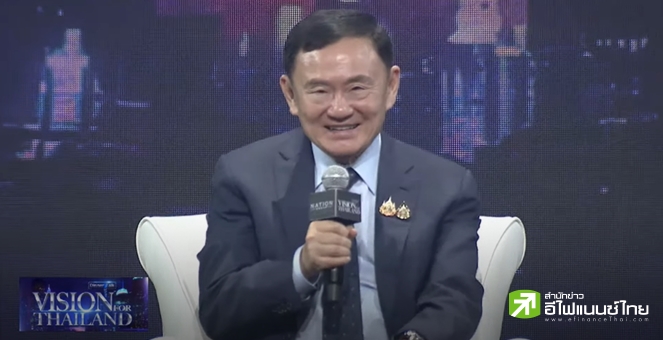 รวมมาให้แล้ว ! หุ้นเด่นจากทุกโบรกฯ รับวิสัยทัศน์ `ทักษิณ` ในงาน Vision for Thailand