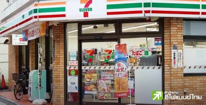 วงการหวั่น 7-Eleven ญี่ปุ่น ขายกิจการให้กลุ่มทุนแคนาดา จะกระทบกลุ่มอาหารที่ทำกำไรได้ดีในสหรัฐ
